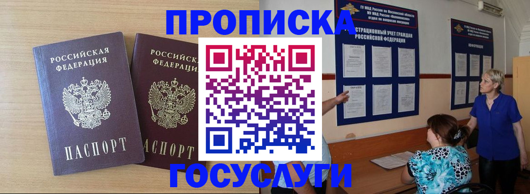 временная регистрация для школы в Кушве